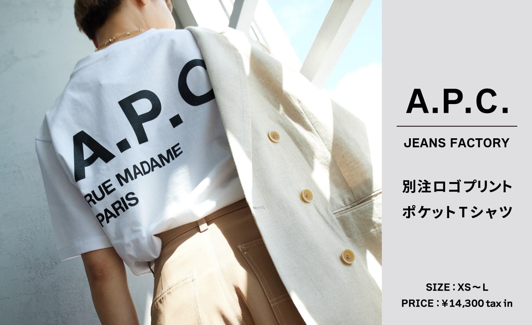 A.P.C.(アー・ペー・セー)の別注デザインTシャツが販売スタート