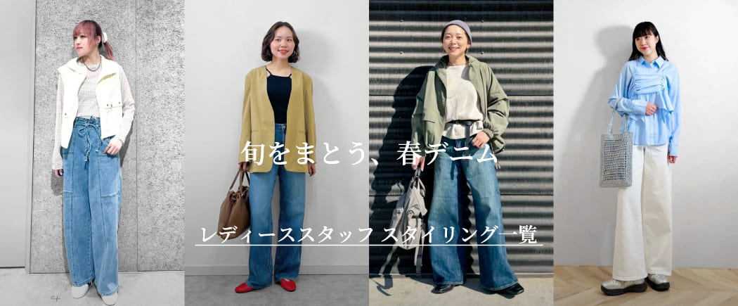 「旬をまとう、春デニム」をテーマにしたジーンズファクトリースタッフスナップのイメージバナーです。