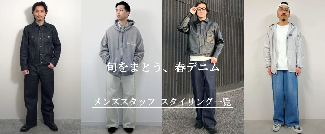 ジーンズファクトリースタッフのデニムスタイリングです。