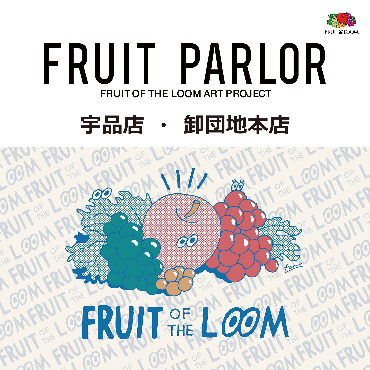 2017春夏,2017秋冬,FRUIT OF THE LOOM,フルーツ オブ ザ ルーム,ART,アート,Tシャツ,パックTシャツ,ジャパンブルー,URVIN,アーヴィン,DENIM,デニム,ジーンズ,ジーンズファクトリー,JEANSFACTORY,じーふぁく,ジーファク,メンズ,レディース,ファッション通販,通販,オンラインショップ