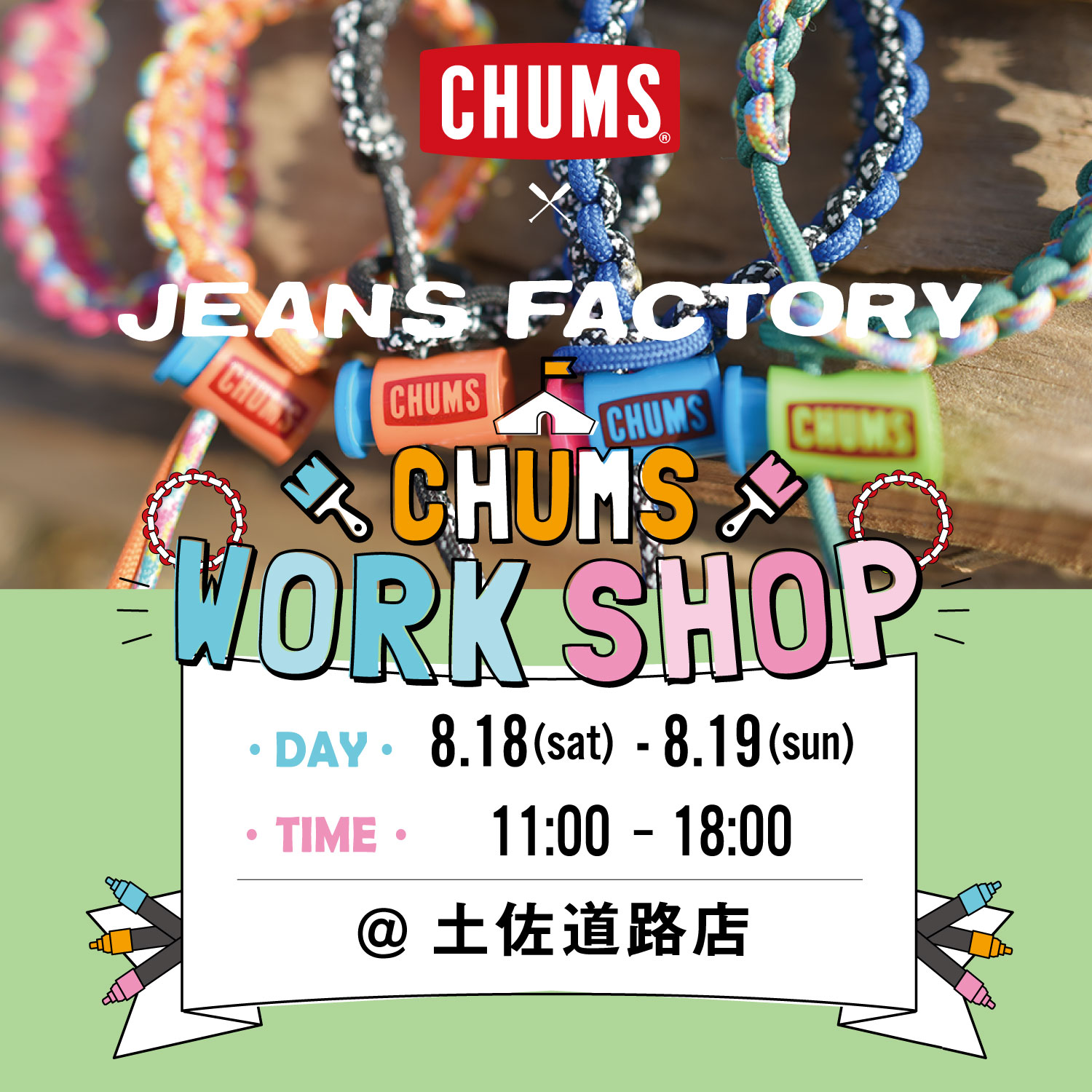 土佐道路店 8月18日 土 19 日 Chums ワークショップ開催のお知らせ Jeans Factory ジーンズファクトリー 公式サイト 土佐道路店 8月18日 土 19 日 Chums ワークショップ開催のお知らせ Jeans Factory ジーンズファクトリー 公式サイト