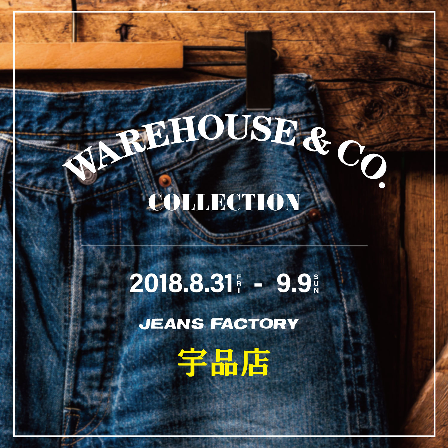 宇品店】WAREHOUSE「セコハン」オリジナルジーンズ受注会も同時開催 ...