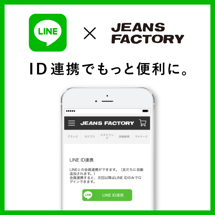 LINE ID連携