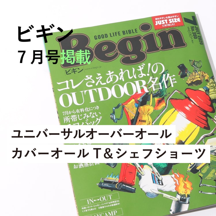 雑誌Begin(ビギン)7月号に掲載されたジーンズファクトリーファクトリー別注アイテムのお知らせバナーです。