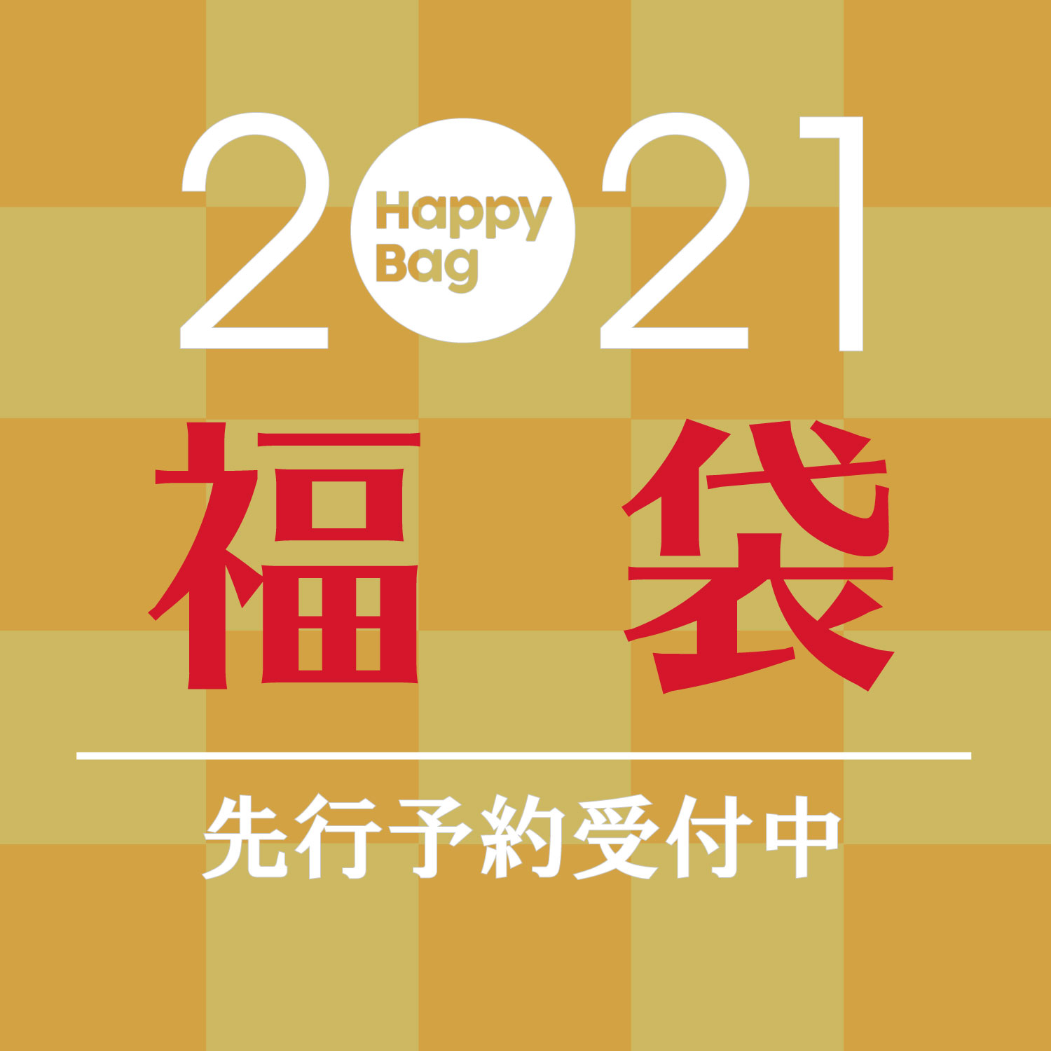 数量限定 21 福袋先行予約受付のお知らせ Jeans Factory ジーンズファクトリー 公式サイト 数量限定 21 福袋先行予約受付のお知らせ Jeans Factory ジーンズファクトリー 公式サイト