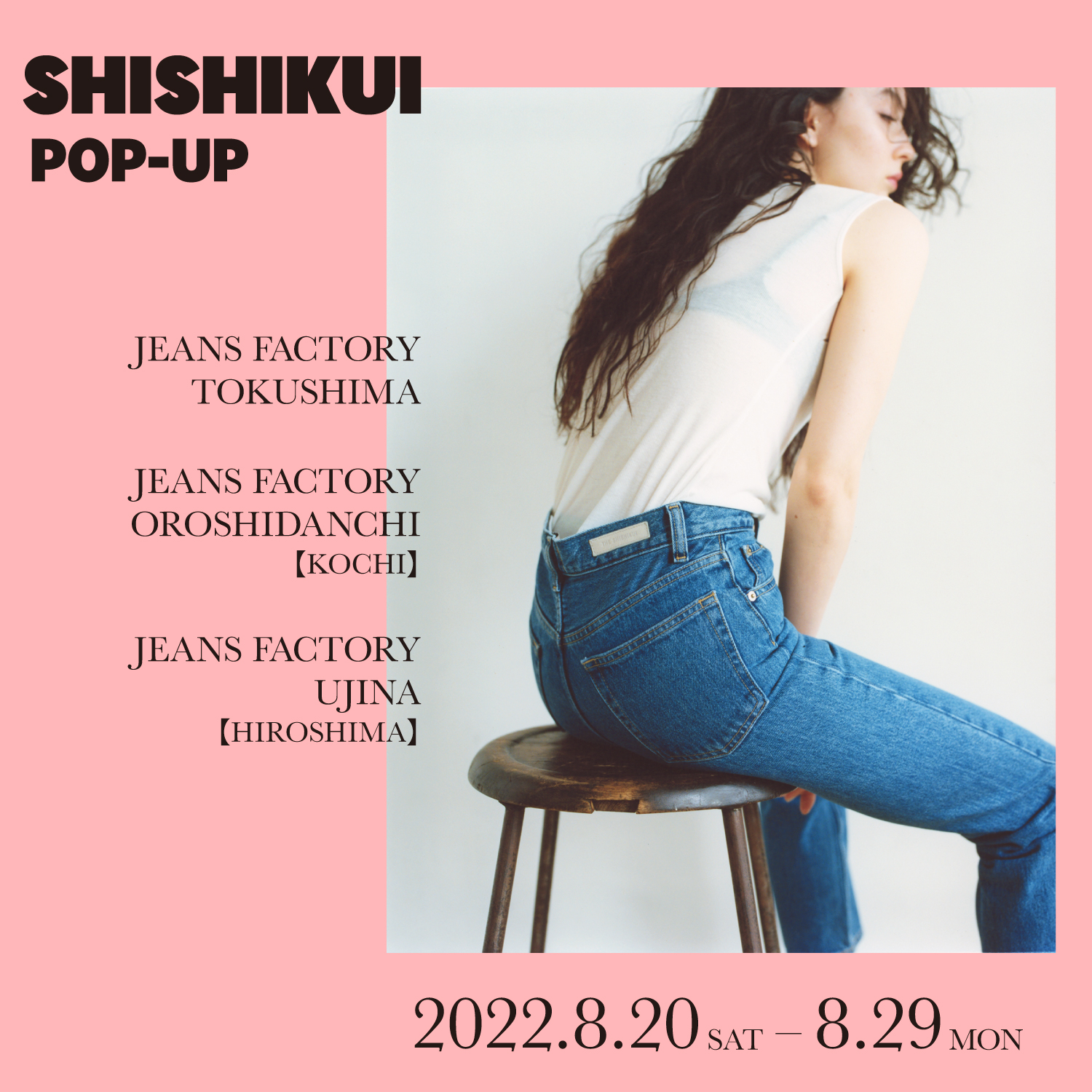 店舗限定】THE SHISHIKUI POP-UPを徳島・高知・広島で開催！｜JEANS