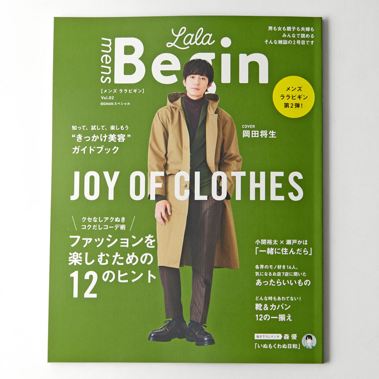 【mens Lala Begin Vol.02掲載】ロバートピーミラーの別注 2WAY ニットカーディガンとユニバーサルオーバーオールの別注 シャツワンピースのニュースバナーです。