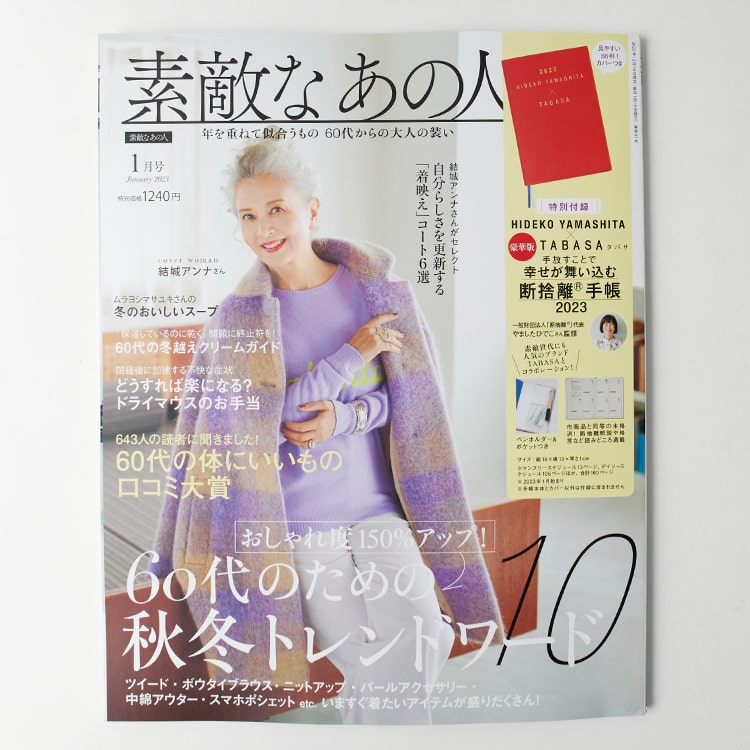 素敵なあの人 2023.1月号掲載】カミナンドの別注 トレックソール