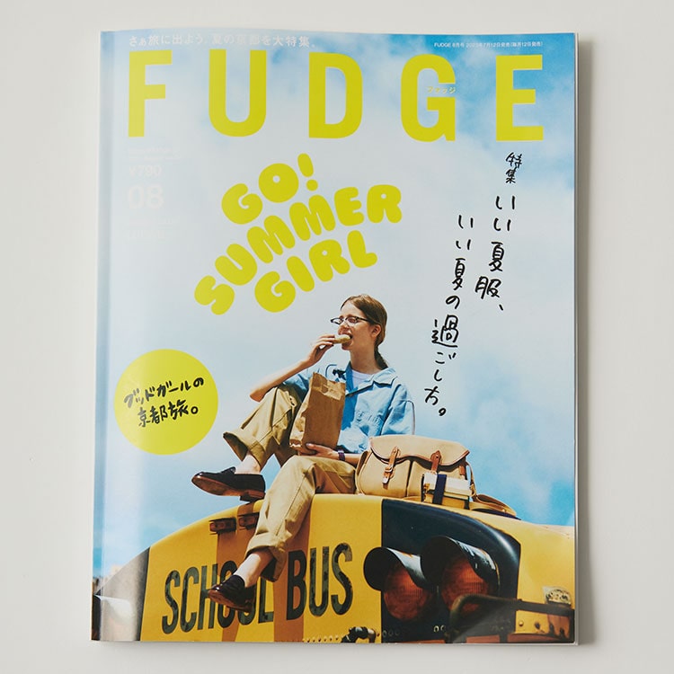 【FUDGE 2023.8月号】掲載アイテム紹介のニュースバナーです。