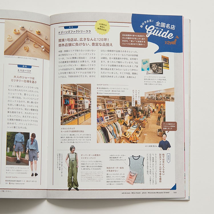 【Lala Begin 2023.8・9月号】掲載のユニバーサルオーバーオールのパンツとロバートピーミラーの別注タンクトップです。