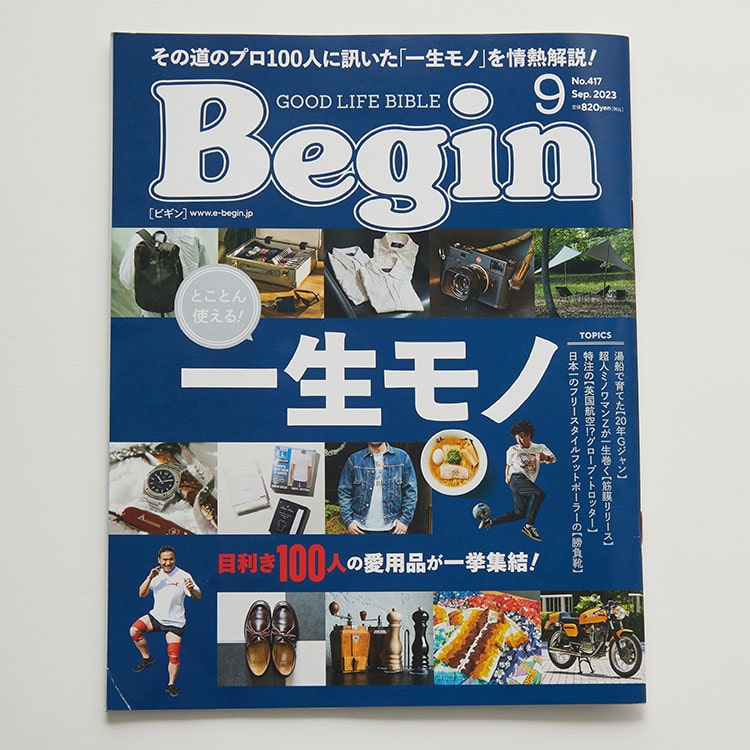 【Begin 2023.9月号】掲載アイテム紹介のニュースバナーです。