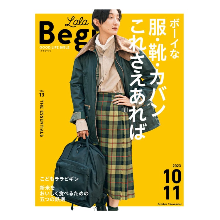 【Lala Begin 2023.10・11月号】掲載アイテム紹介のニュースバナーです。