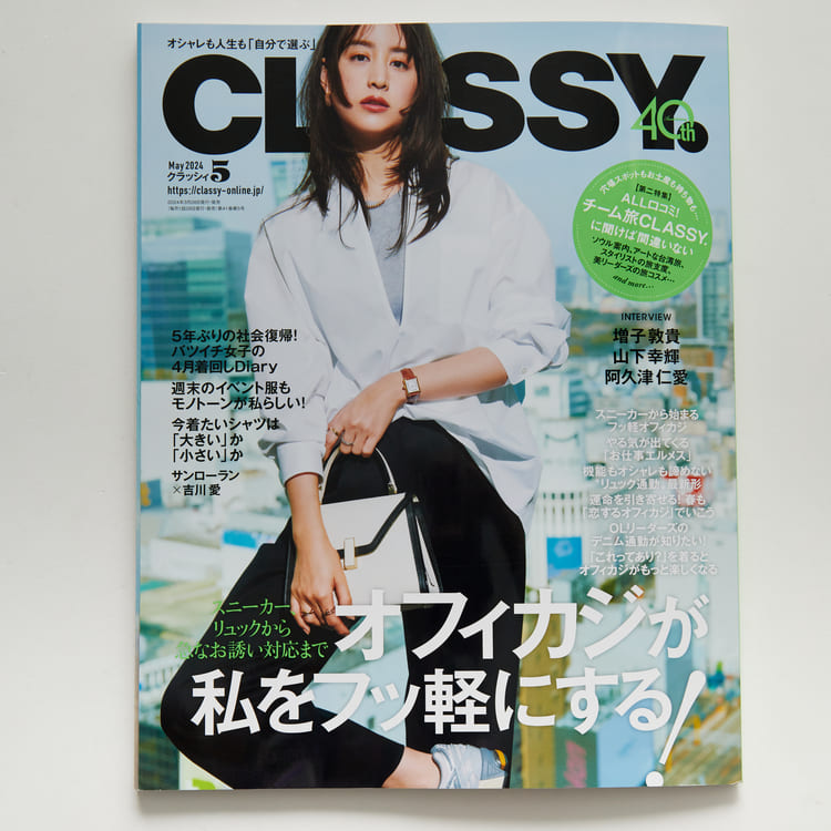 【CLASSY 2024.5月号】掲載アイテム紹介用のニュースバナーです。