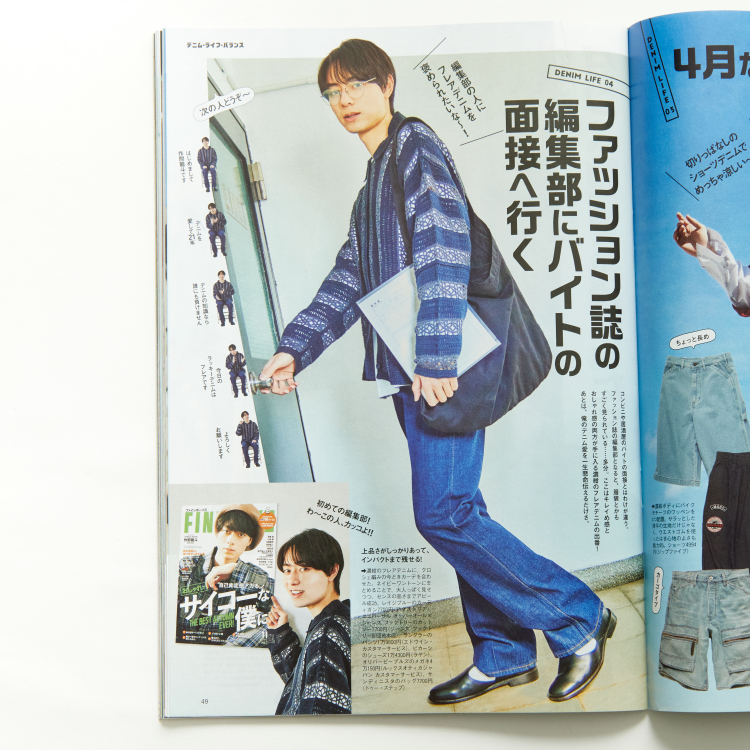 2024年4月9日発売の雑誌FINE BOYS [ファインボーイズ]に掲載されたアイテムをご紹介します。