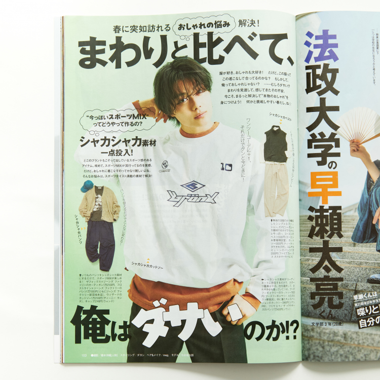2024年4月9日発売の雑誌FINE BOYS [ファインボーイズ]に掲載されたアイテムをご紹介します。