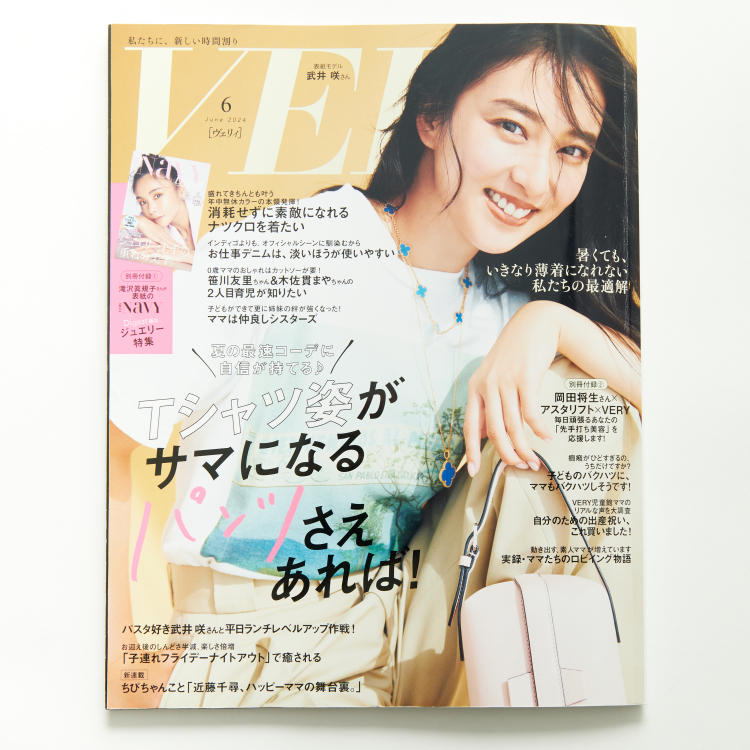 2024年5月7日発売の雑誌VERY[ヴェリィ]に掲載されたアイテムをご紹介します。