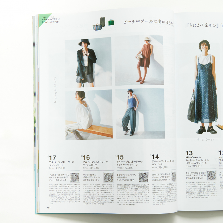 雑誌VERY掲載のおすすめ夏Tシャツ | Umy's プチプラmixで大人の
