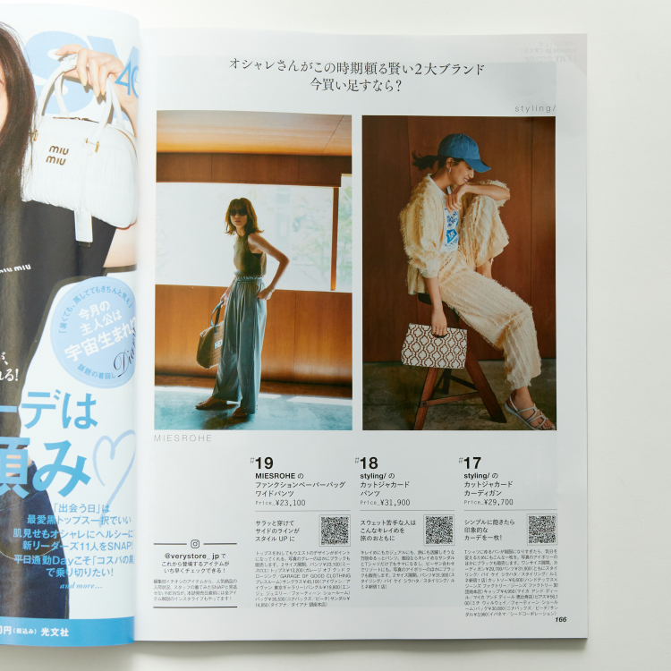 【VERY 2024.7月号】掲載アイテムページです。