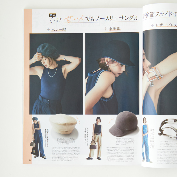 【VERY 2024.9月号】掲載アイテムページです。