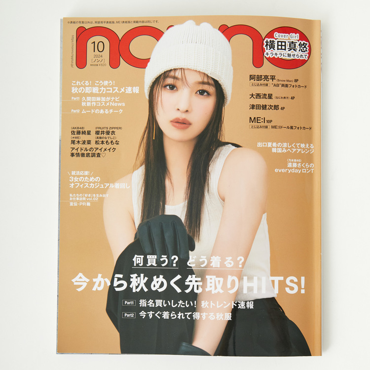【non-no 2024.10月号】掲載アイテム紹介のニュースバナーです。