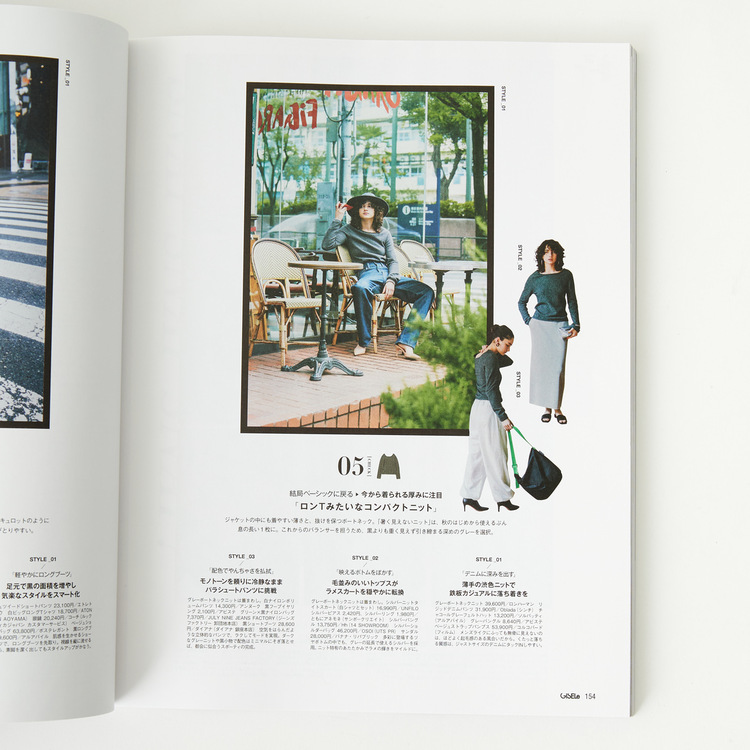 【GISELe 2024.10月号】掲載アイテムページです。