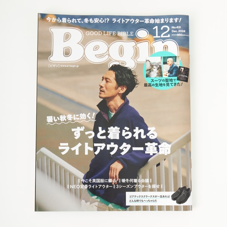 【Begin 2024.12月号】掲載アイテム紹介のニュースバナーです。