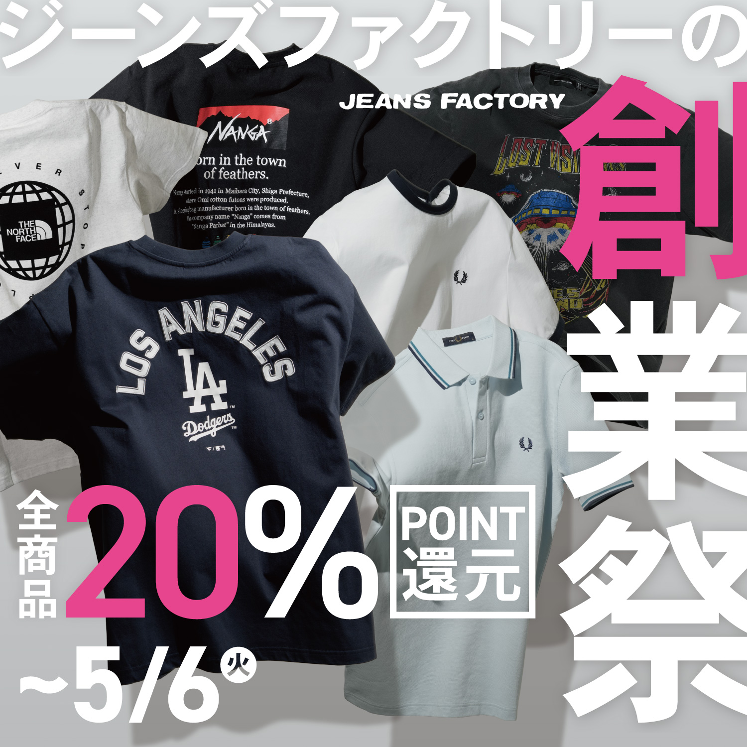 20%ポイント還元