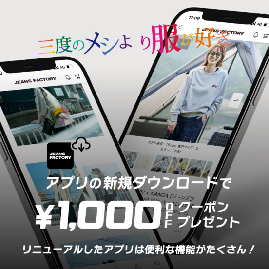 公式アプリ新規ダウンロードキャンペーン開催