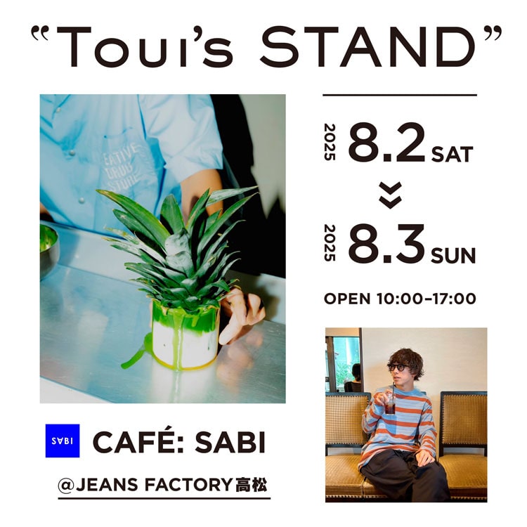 【高松店】“Toui's Stand”を開催・人気カフェSABI限定ドリンク＆コラボTシャツ販売のニュースバナーです。