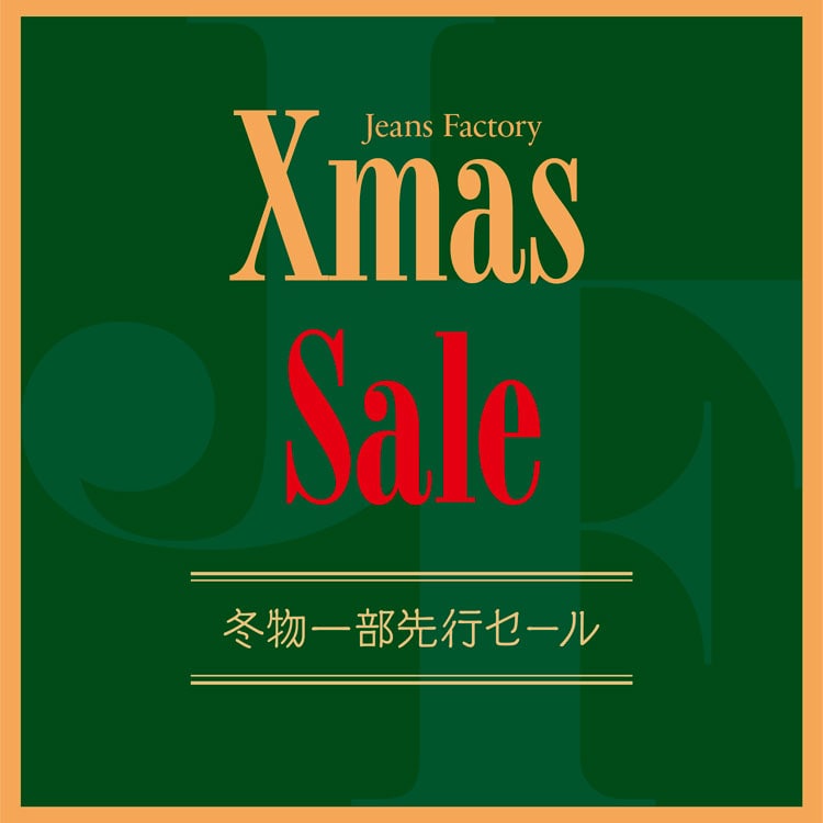クリスマスセール開催