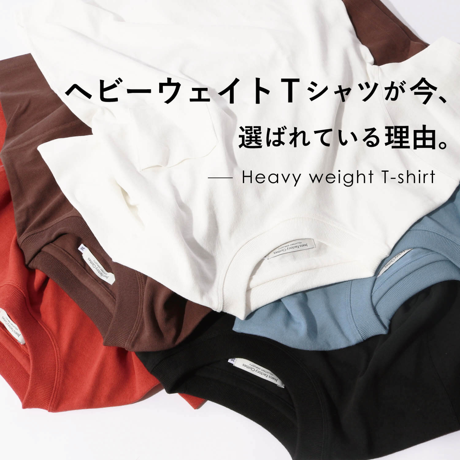 ヘビーウエイトTシャツ