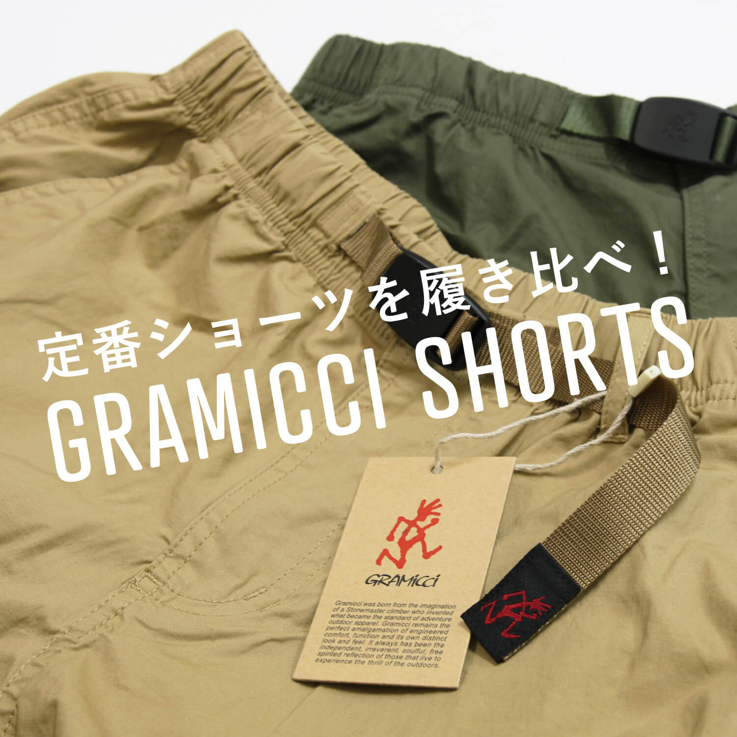 グラミチショーツです。