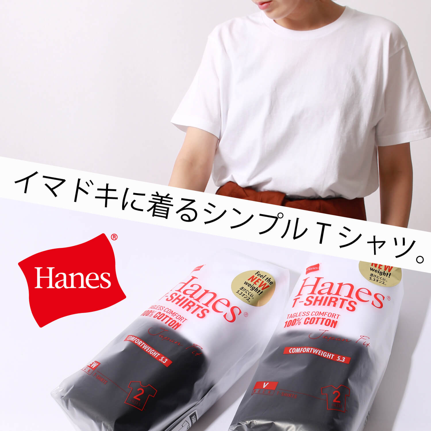 Hanes ヘインズのパックTのバナーです。