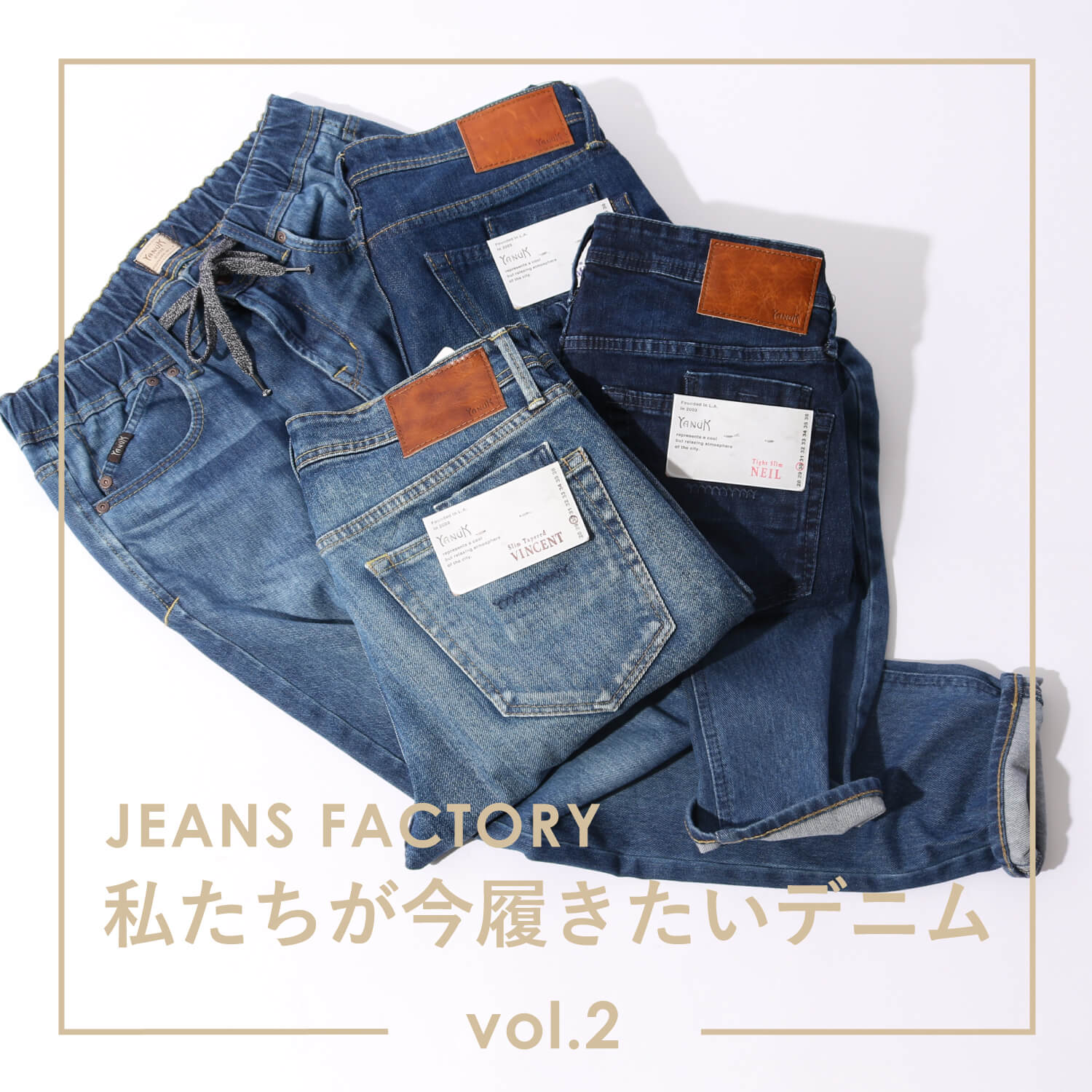 リラックス感漂うyanuk ヤヌーク 私たちが今履きたいデニム Vol 2 Jeans Factory ジーンズファクトリー 公式サイト