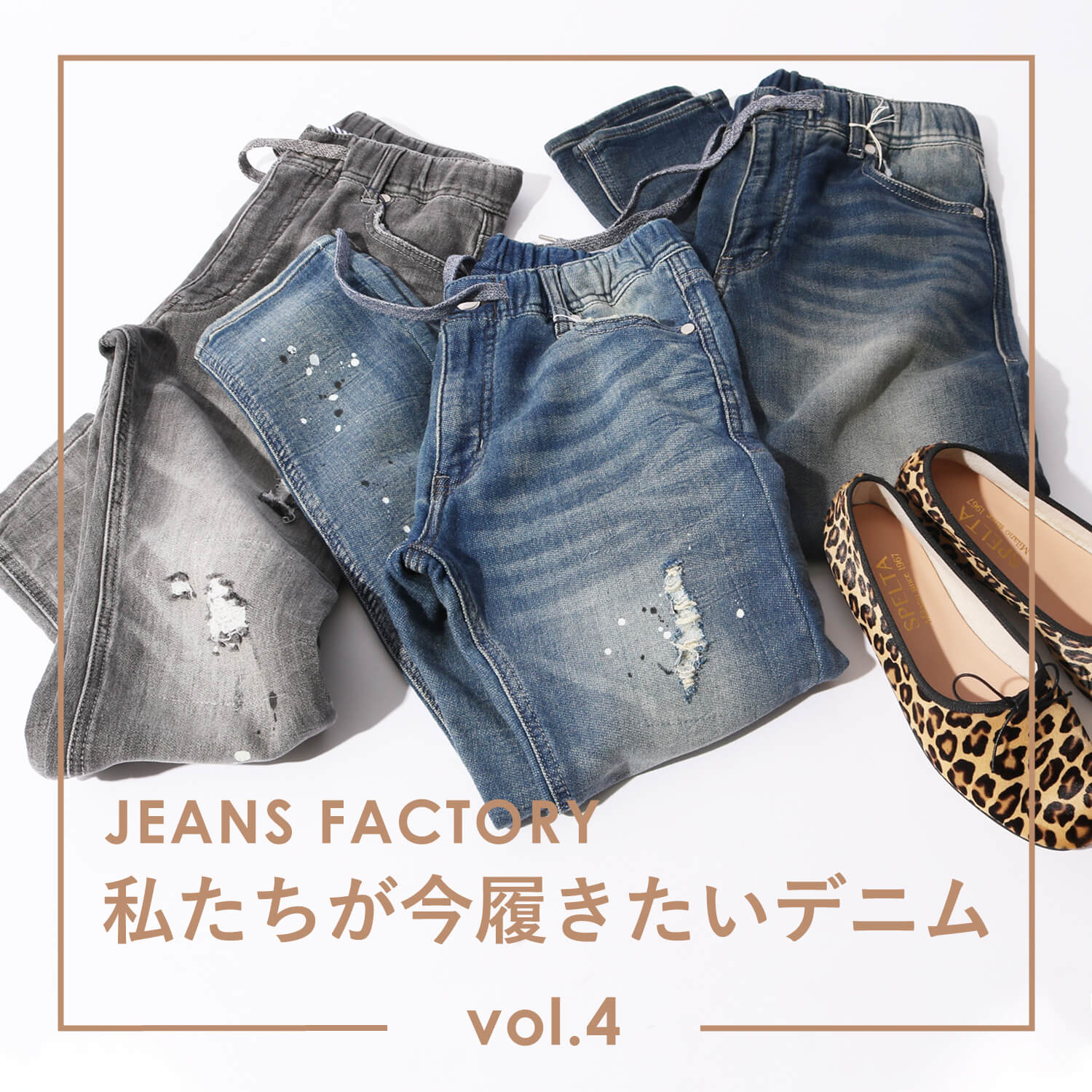 自然体に履けるoblekt(オブレクト)のイージーデニム