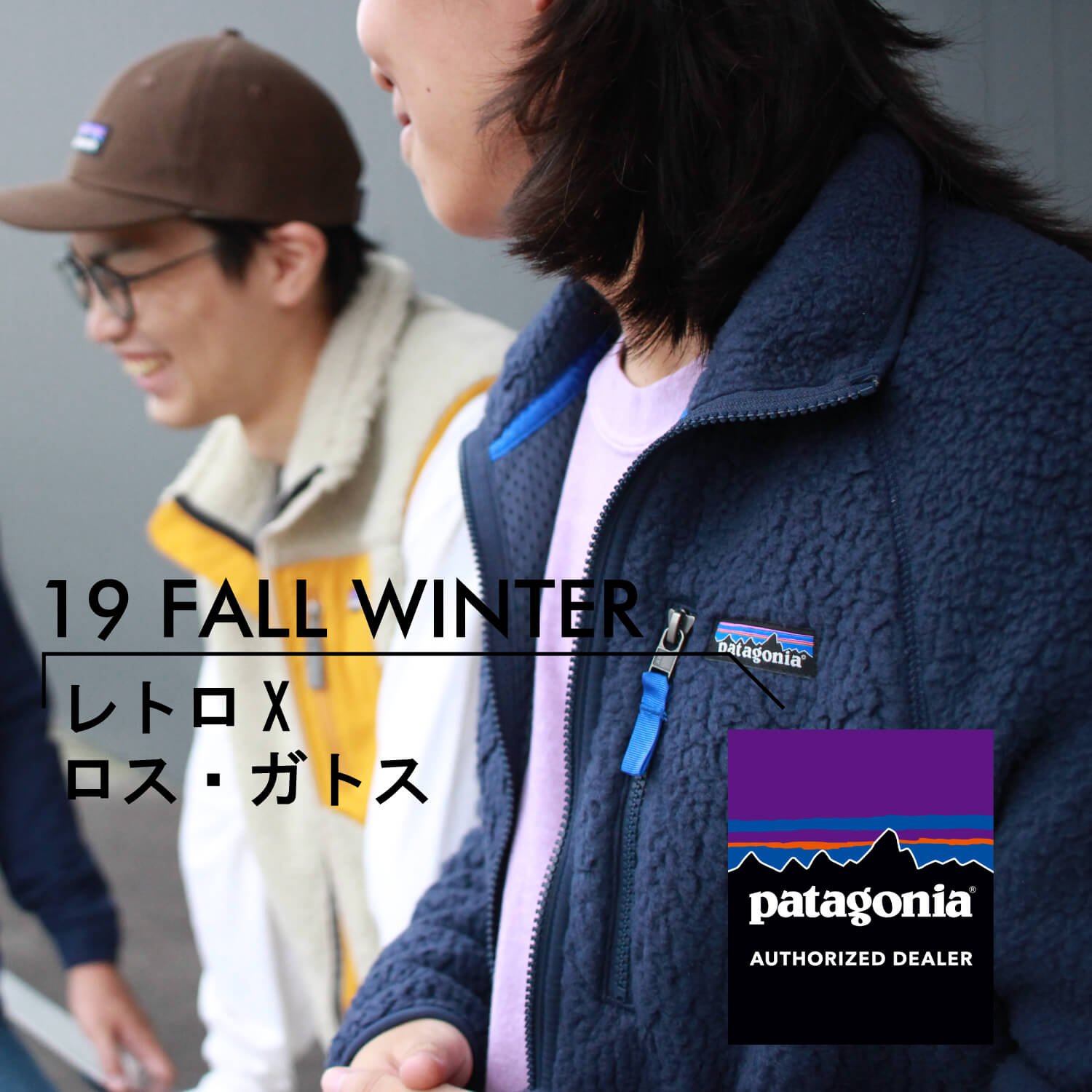 ジーンズファクトリー屋島店のパタゴニアの売り場写真です。