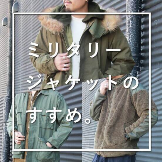 GOAミリタリージャケット　カーキ色 GOAミリタリージャケット カーキ メンズ