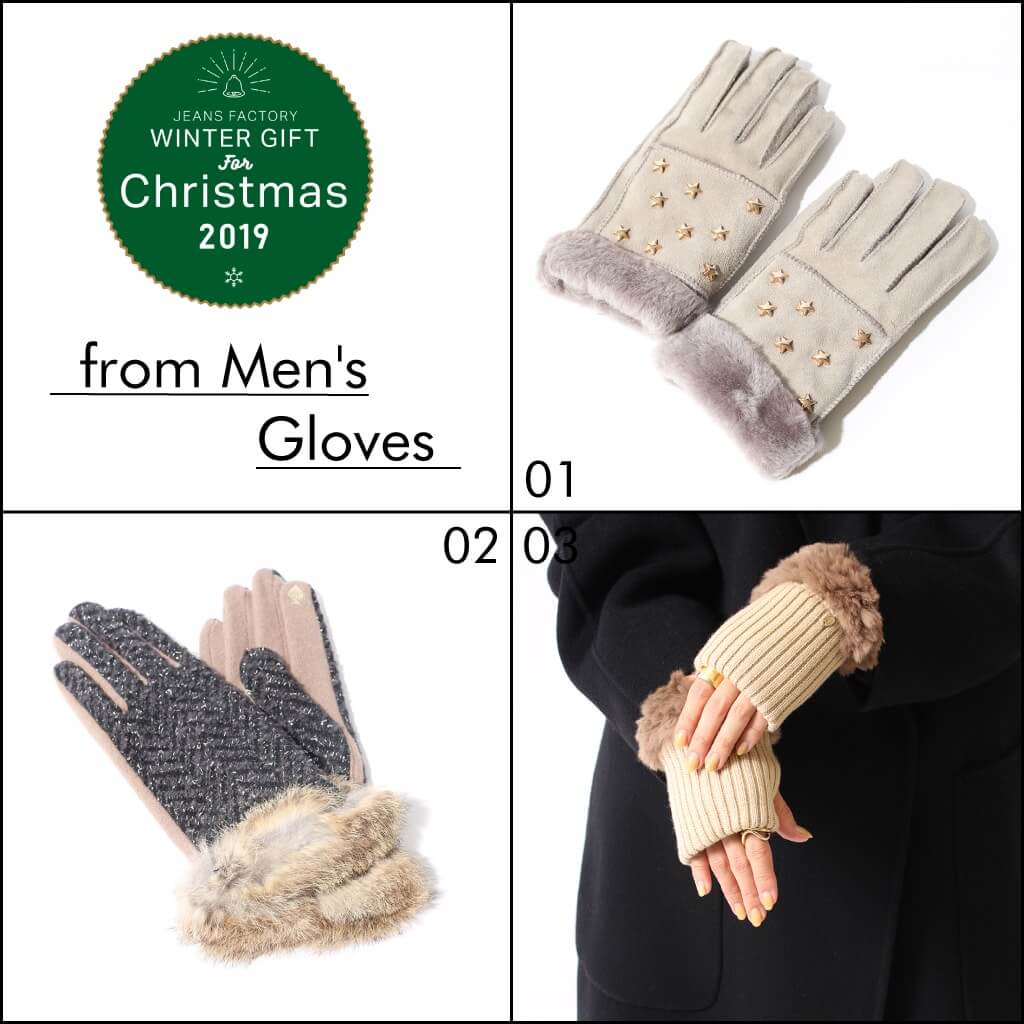 女性に喜んでもらえるジャンル別クリスマスプレゼントランキング第9位のグローブ/手袋です。
