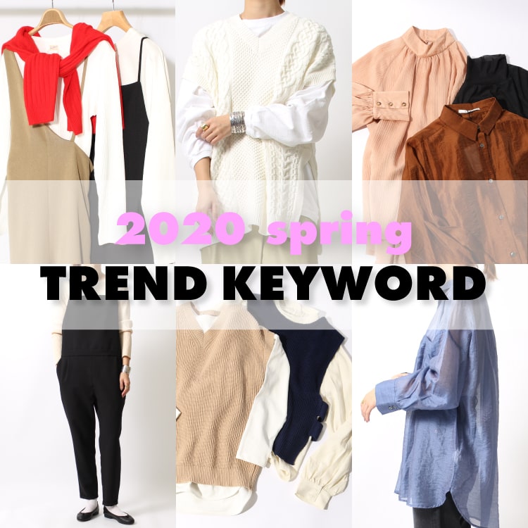 2020トレンドキーワード
