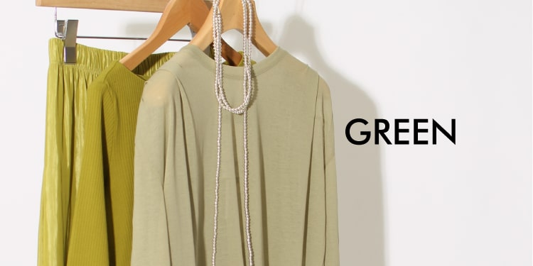 2020春夏のトレンドカラー「グリーン」の洋服です。