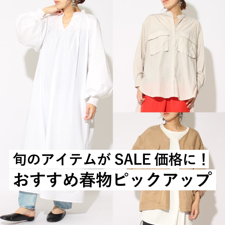 今すぐ着られる、旬のアイテムがセール価格に！レディースおすすめ春物ピックアップの特集ページのバナーです。