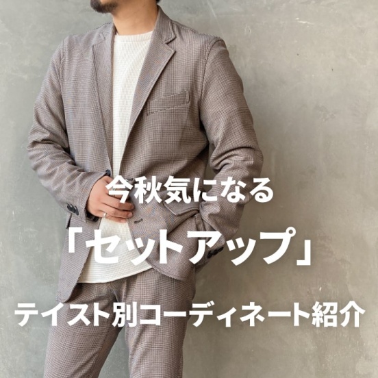 【専用】セットアップコーデ ずっと載せたかった激カワセットアップ✨️ （全身撮るときは少し引い