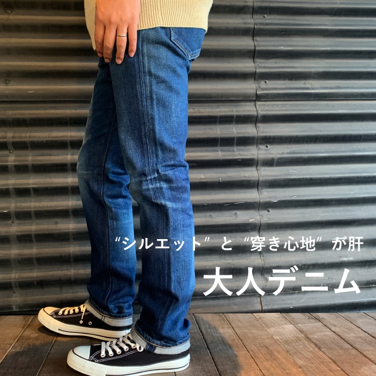 こだわる大人のための名品デニム｜JEANS FACTORY（ジーンズ