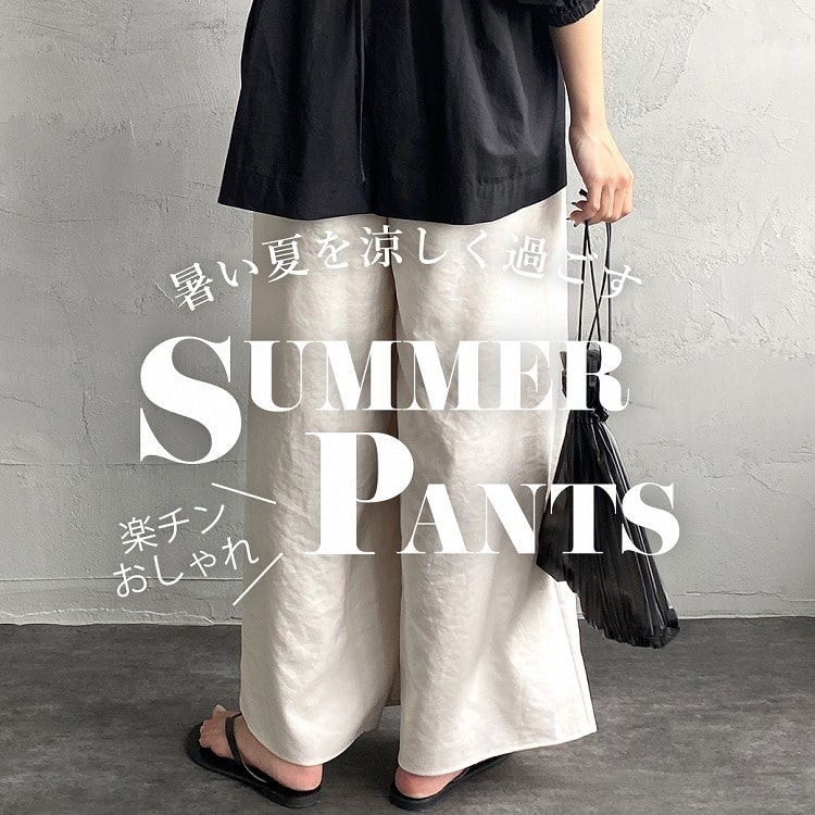 暑い夏を涼しく過ごす 楽チンおしゃれな万能サマーパンツ Jeans Factory ジーンズファクトリー 公式サイト