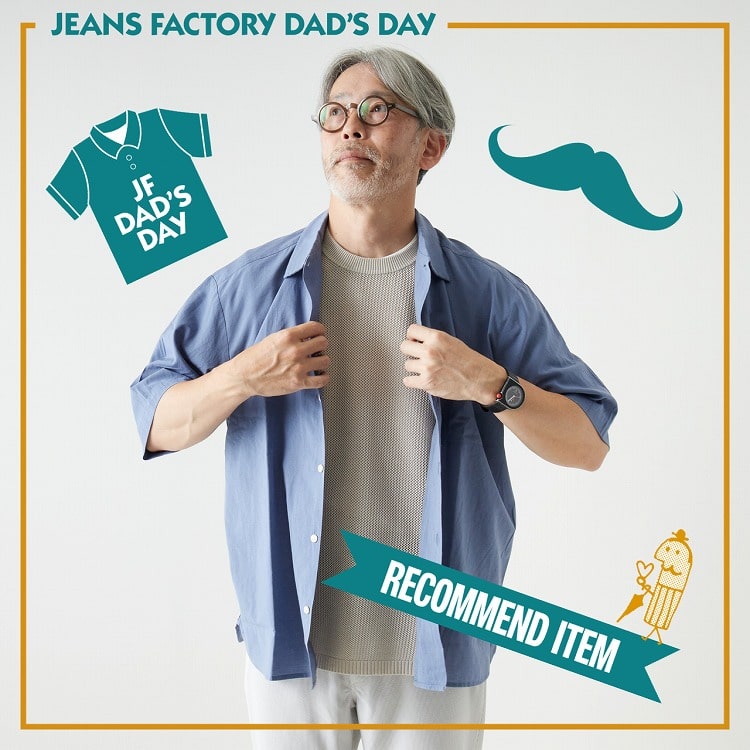 気持ちが伝わる父の日ギフト特集｜JEANS FACTORY（ジーンズ