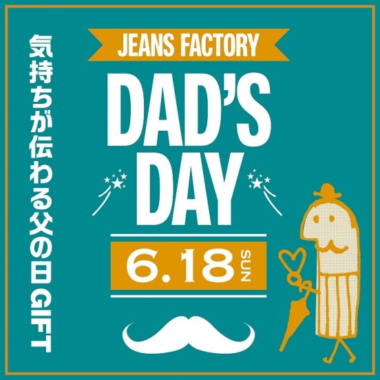 気持ちが伝わる父の日ギフト特集｜JEANS FACTORY（ジーンズ