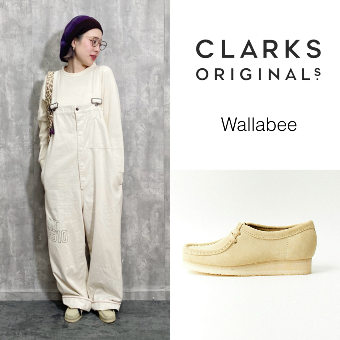 Clarks(クラークス)ワラビーの種類と気になるサイズ感を徹底解説