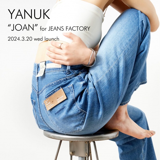 YANUK ヤヌーク別注 JOAN for JEANS FACTORY YANUK(ヤヌーク)との初の別注モデルを人気のJOANをベースに