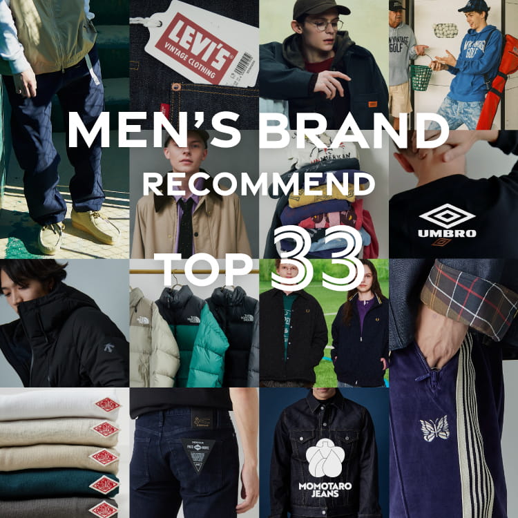 メンズ ブランドおすすめ33選｜年代・スタイル・アイテム別の選び方ガイドの特集バナーです。