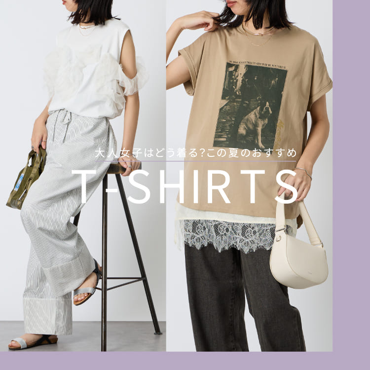 シンプルなのにおしゃれ見え。大人女子のためのTシャツコーデ集の特集バナーです。